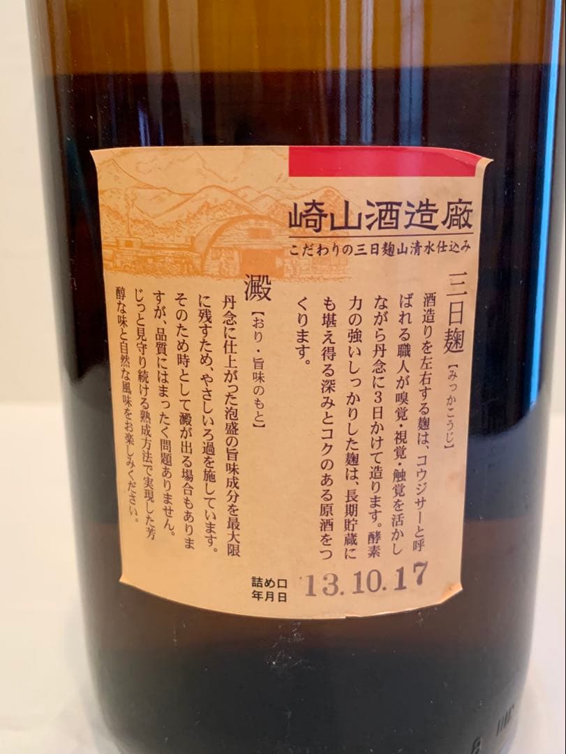 崎山酒造「 松藤 」 43度,1,800ml 15年物 /泡盛古酒