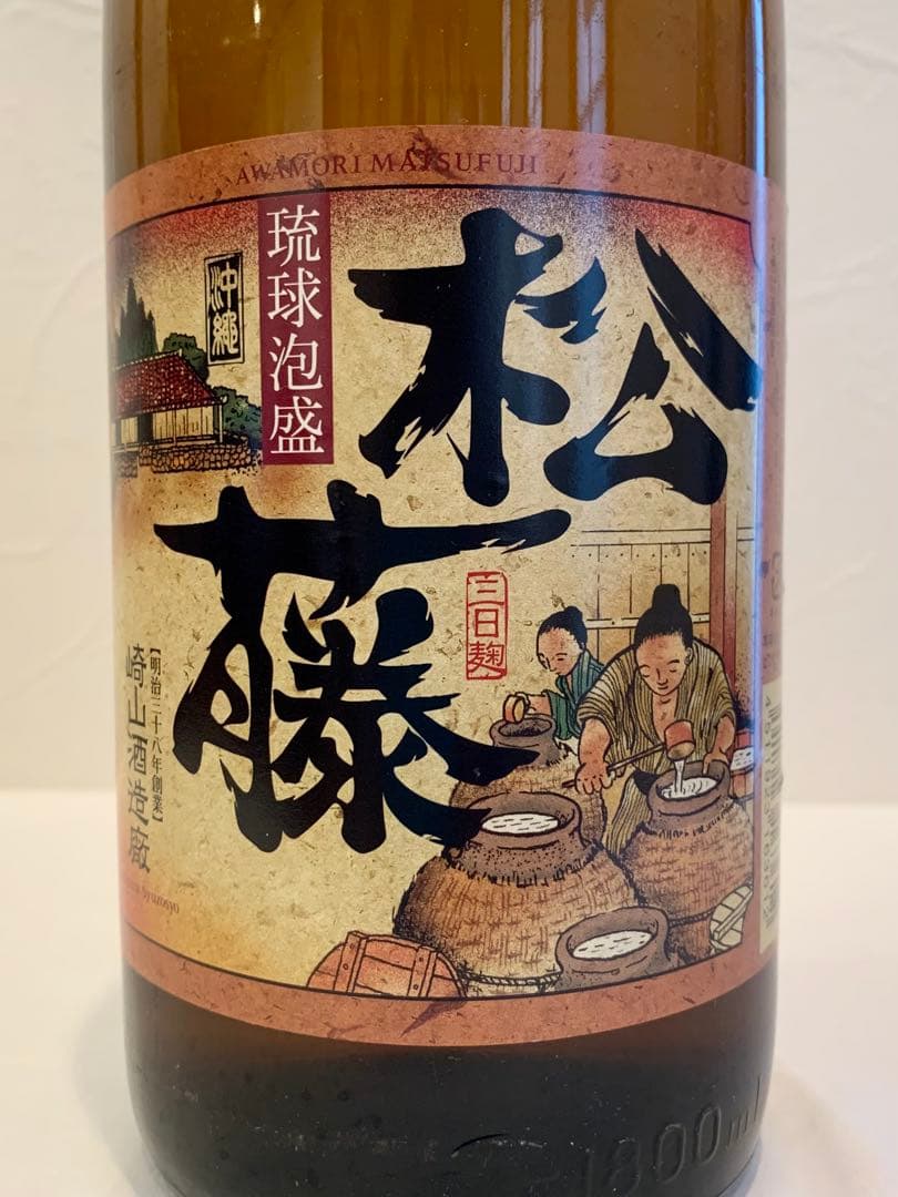 崎山酒造「 松藤 」 43度,1,800ml 15年物 /泡盛古酒