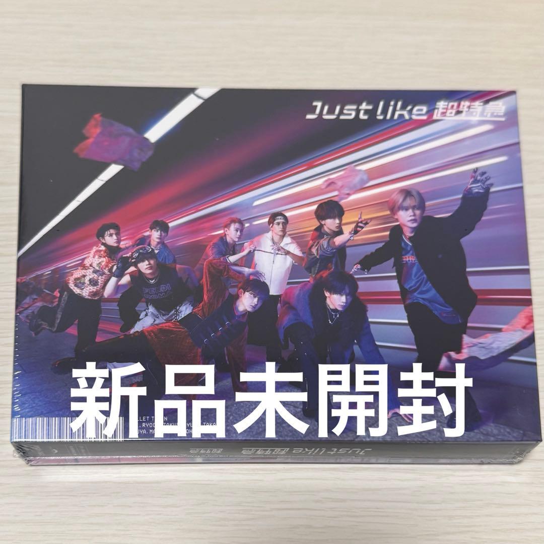 Just like 超特急 初回限定盤 新品未開封