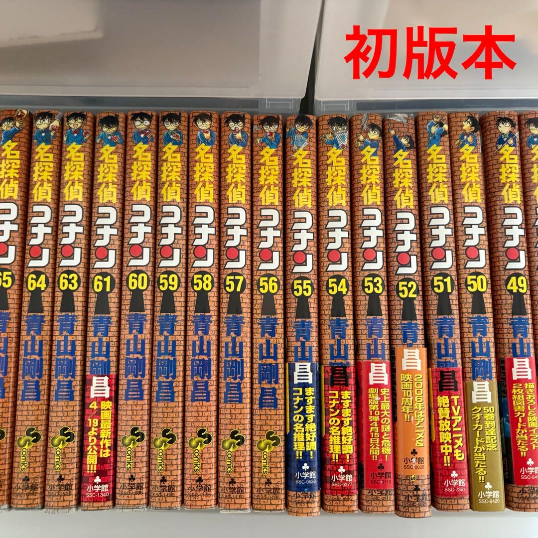 名探偵コナン 青山剛昌 1巻〜72巻セット ※初版本複数冊あり ※26巻のみ2冊