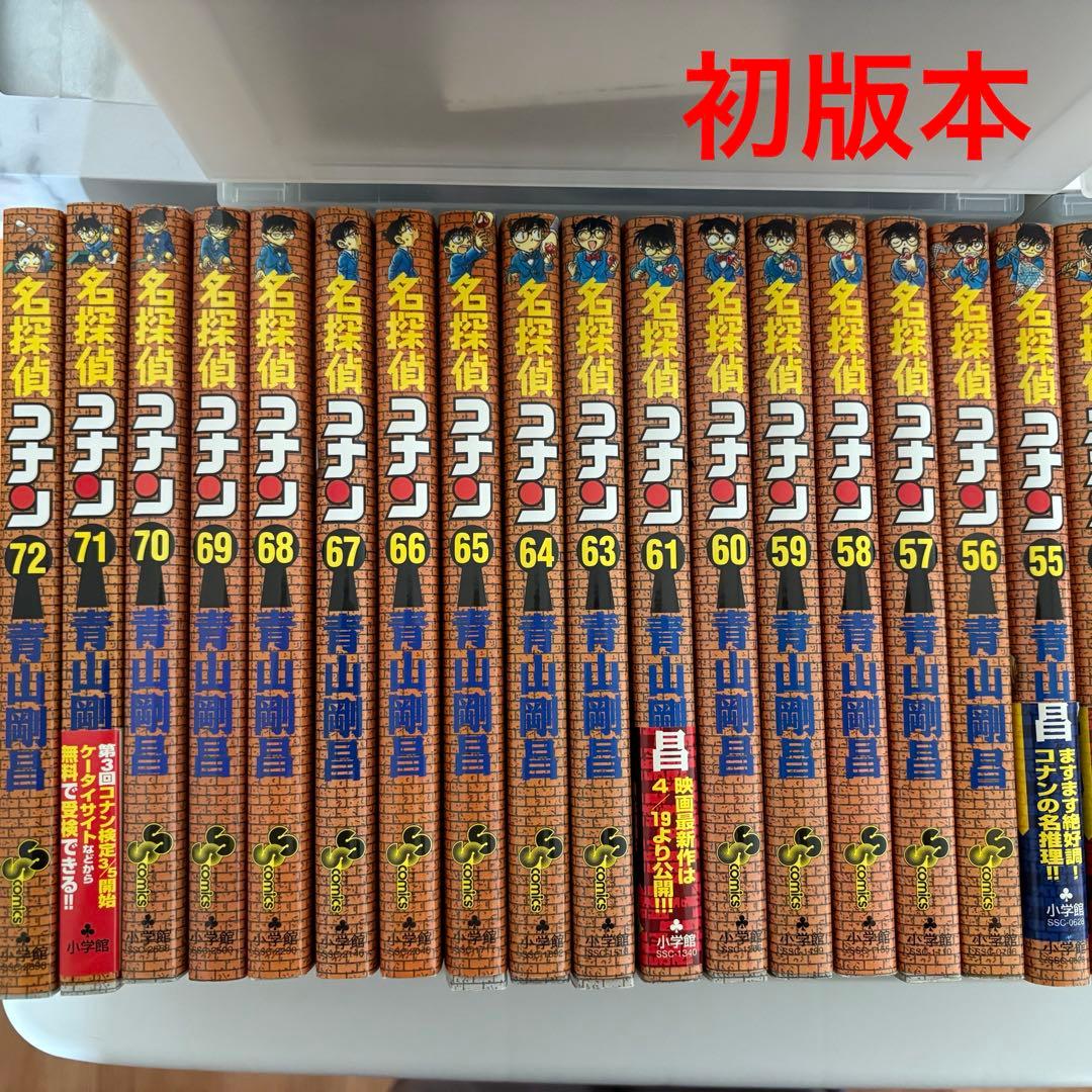 名探偵コナン 青山剛昌 1巻〜72巻セット ※初版本複数冊あり ※26巻のみ2冊