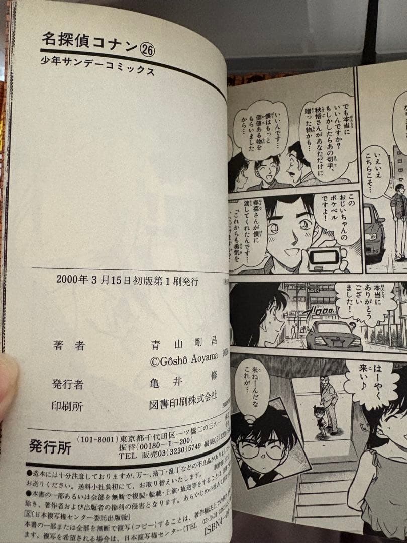 名探偵コナン 青山剛昌 1巻〜72巻セット ※初版本複数冊あり ※26巻のみ2冊