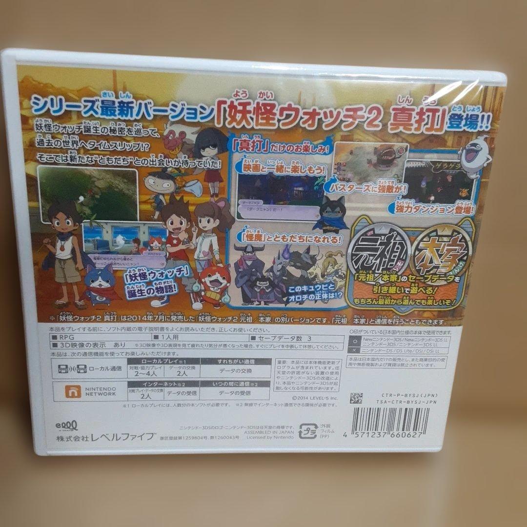 3DS 妖怪ウォッチ2 真打