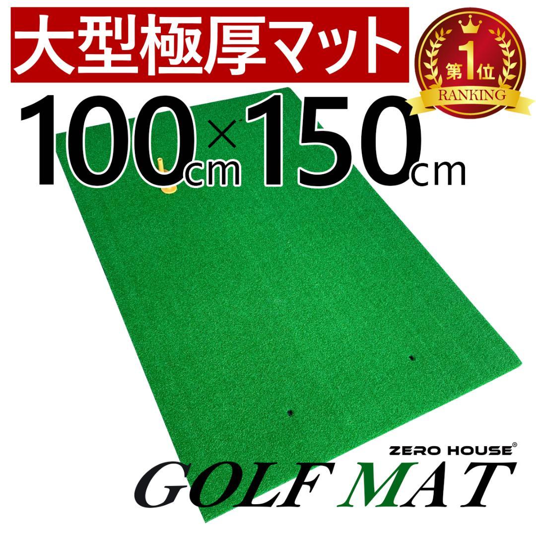 ゴルフマット ゴルフ GOLF 練習マット 人工芝 ショットマット 大型マット