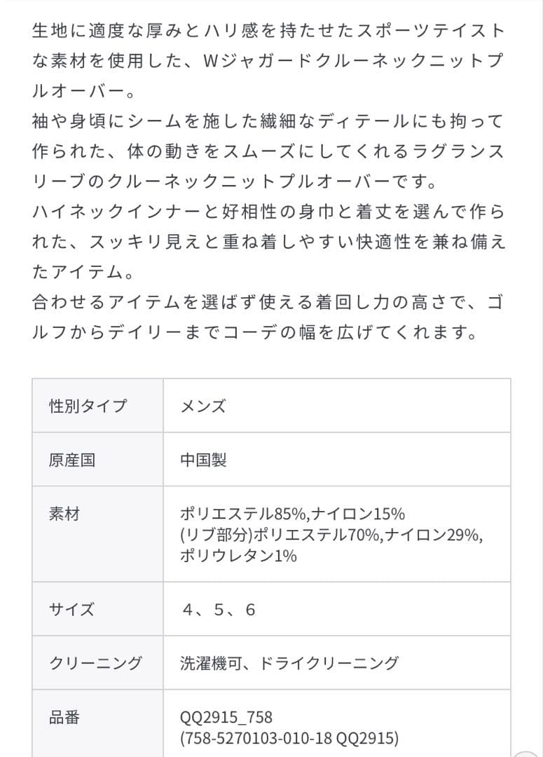 【お値引き中！】マスターバニー　Wジャガードクールネックニットプルオーバー