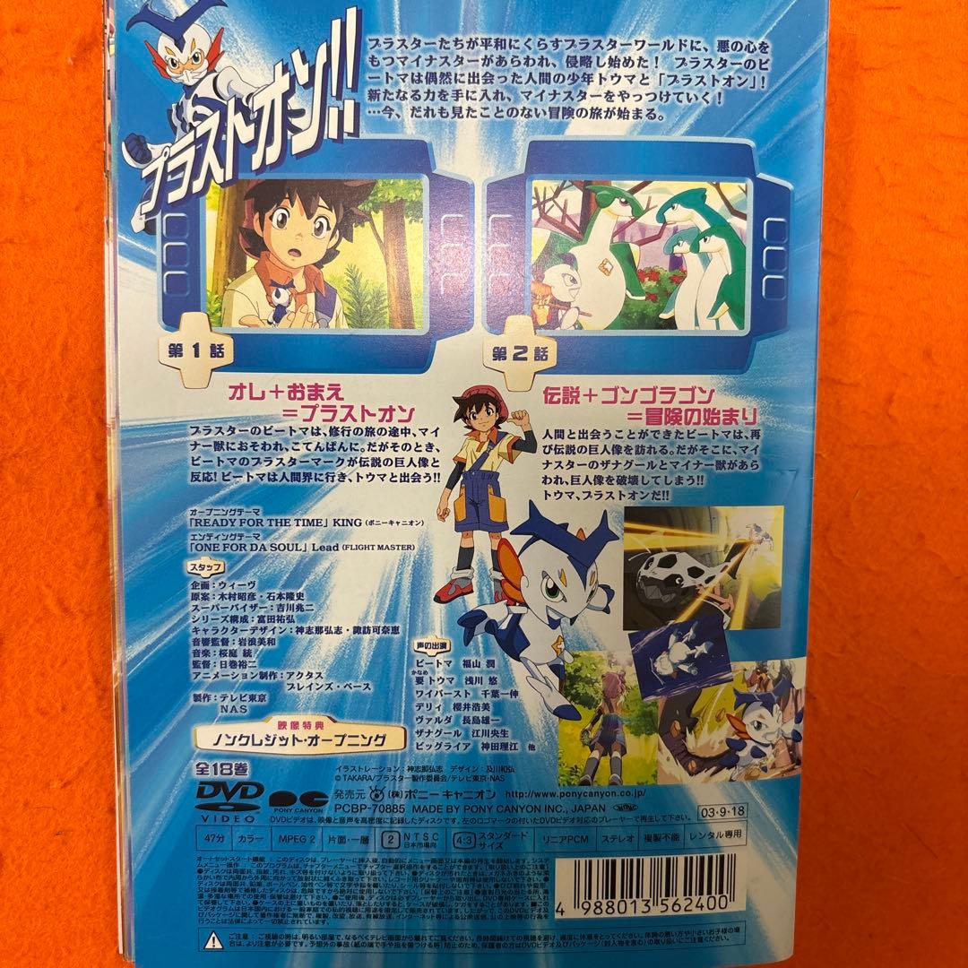 冒険遊記プラスターワールド DVD全巻セット　アニメ　全18巻