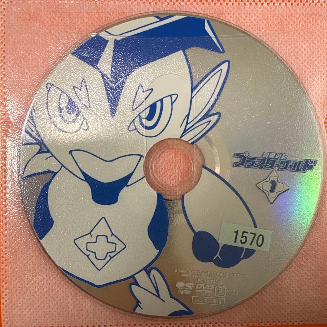 冒険遊記プラスターワールド DVD全巻セット　アニメ　全18巻