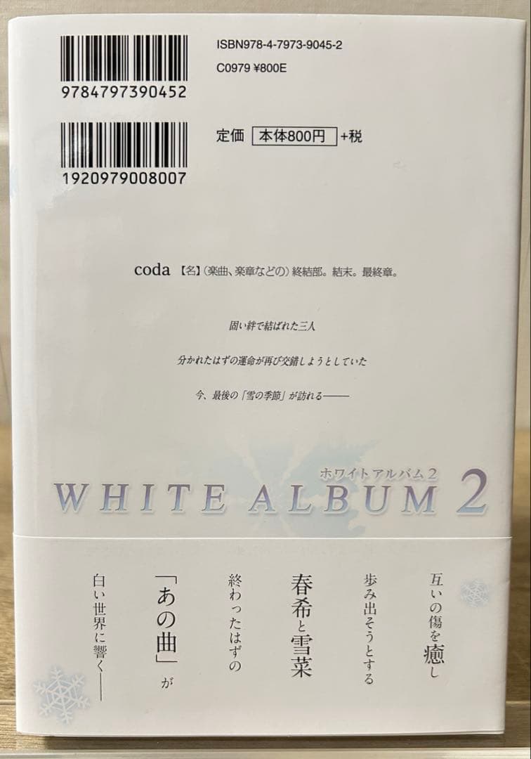 WHITE ALBUM2　4巻　2C=がろあ