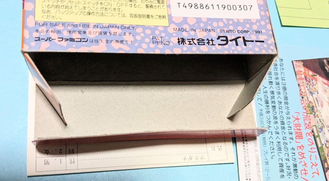 ＃人気の スーパーファミコンソフト1本 ダライアスツイン