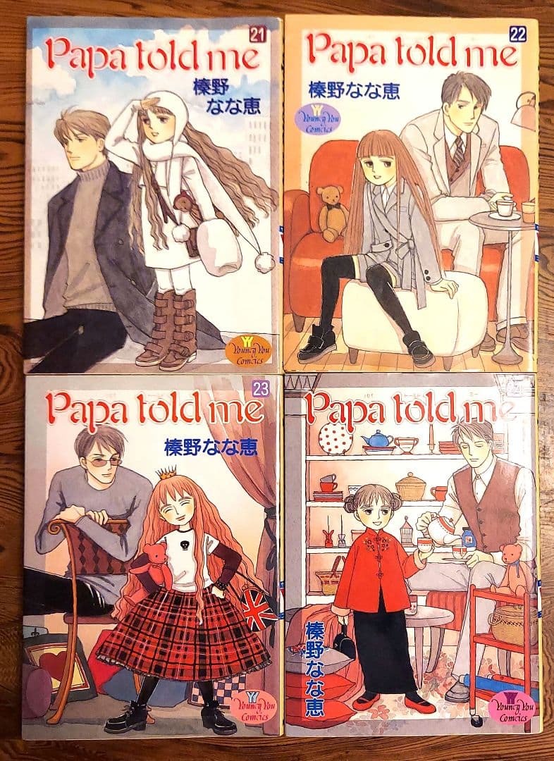 [中古本] コミック Papa told me 全巻 榛野なな恵