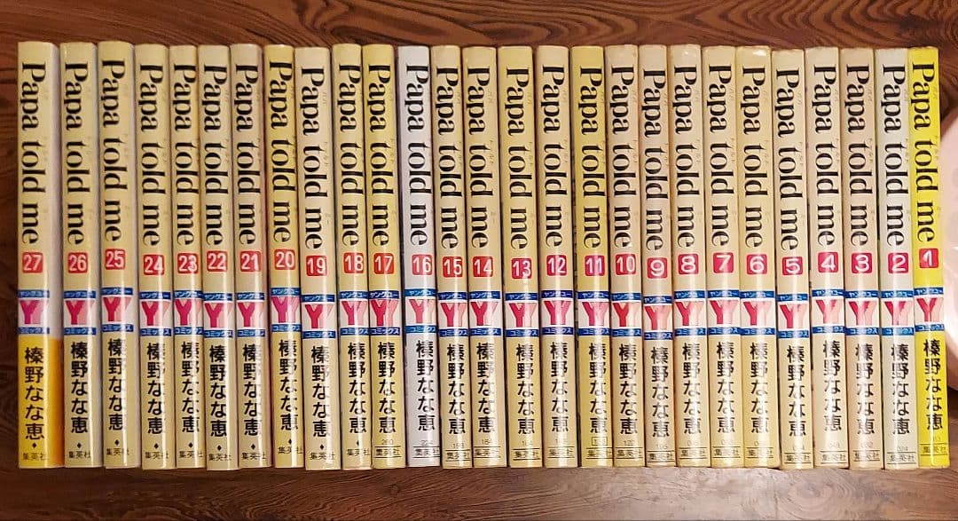 [中古本] コミック Papa told me 全巻 榛野なな恵