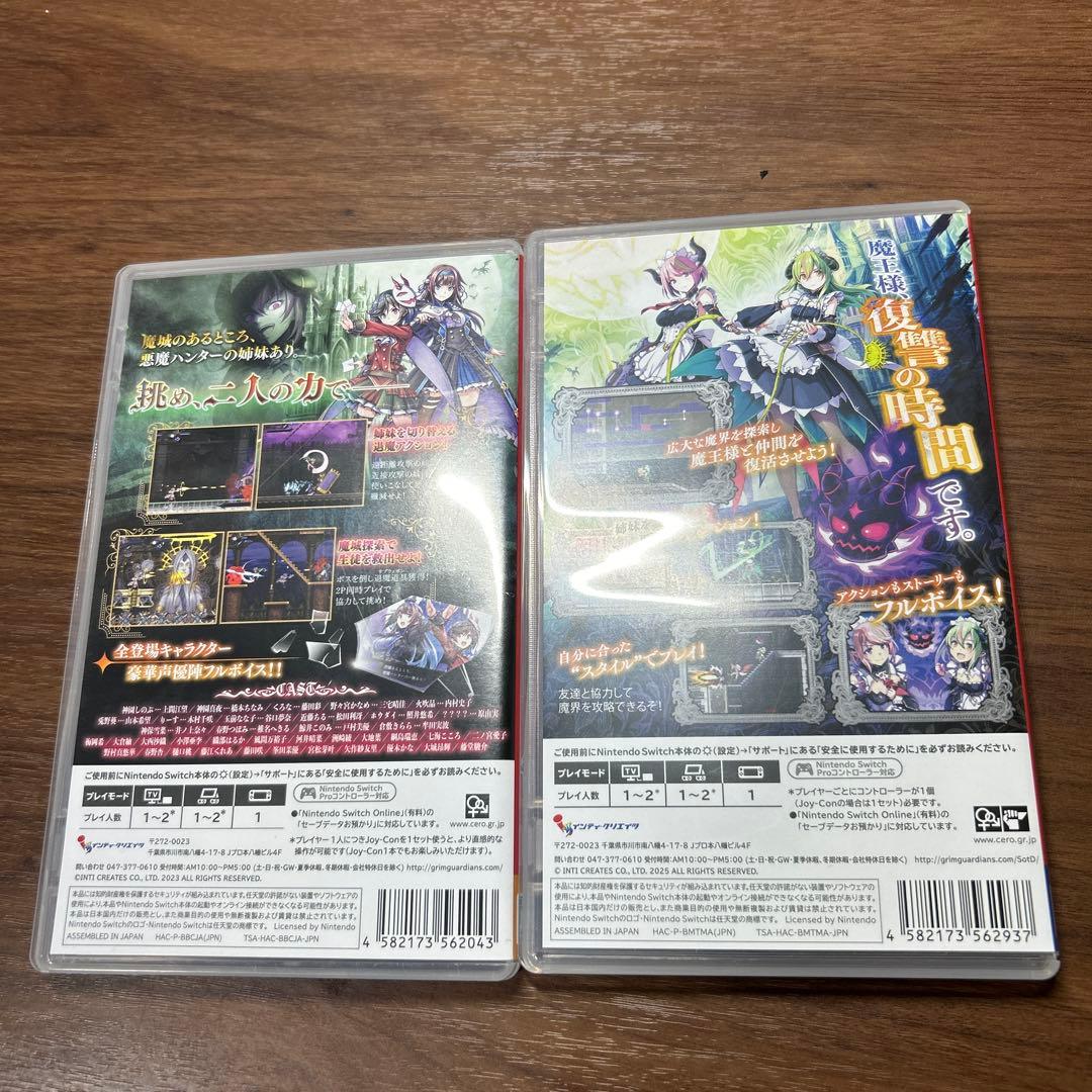 グリム　ガーディアンズ　2個セット