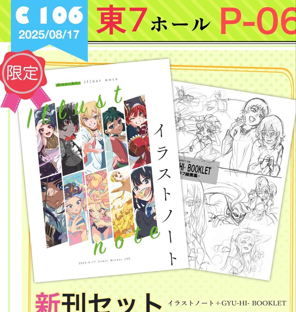 【C106】ぎゅーひー。新刊セット Vtuber 喜多川海夢 宝鐘マリン コミケ