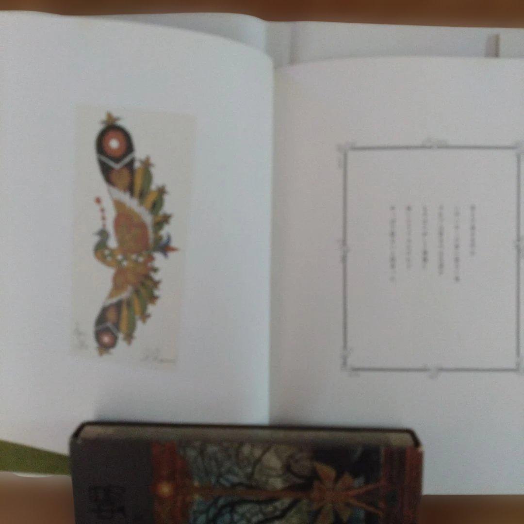 武井武雄 版画小品集