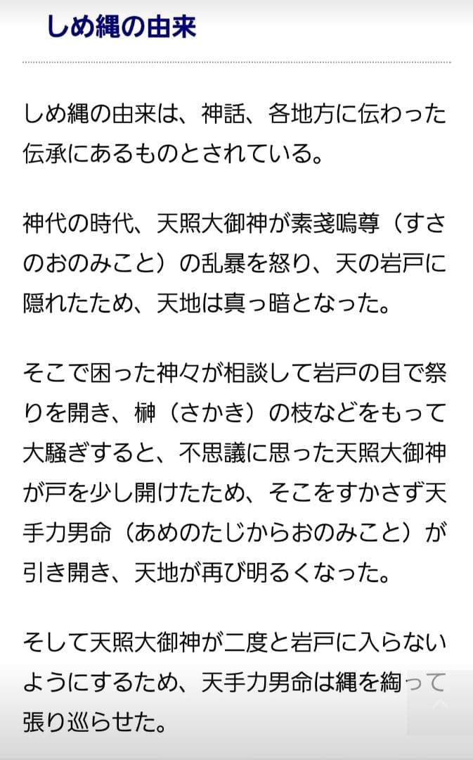 伊勢神宮の街幻の【蘇民将来】正月 しめ縄 松下社のみにある安倍晴明の　御朱印入り