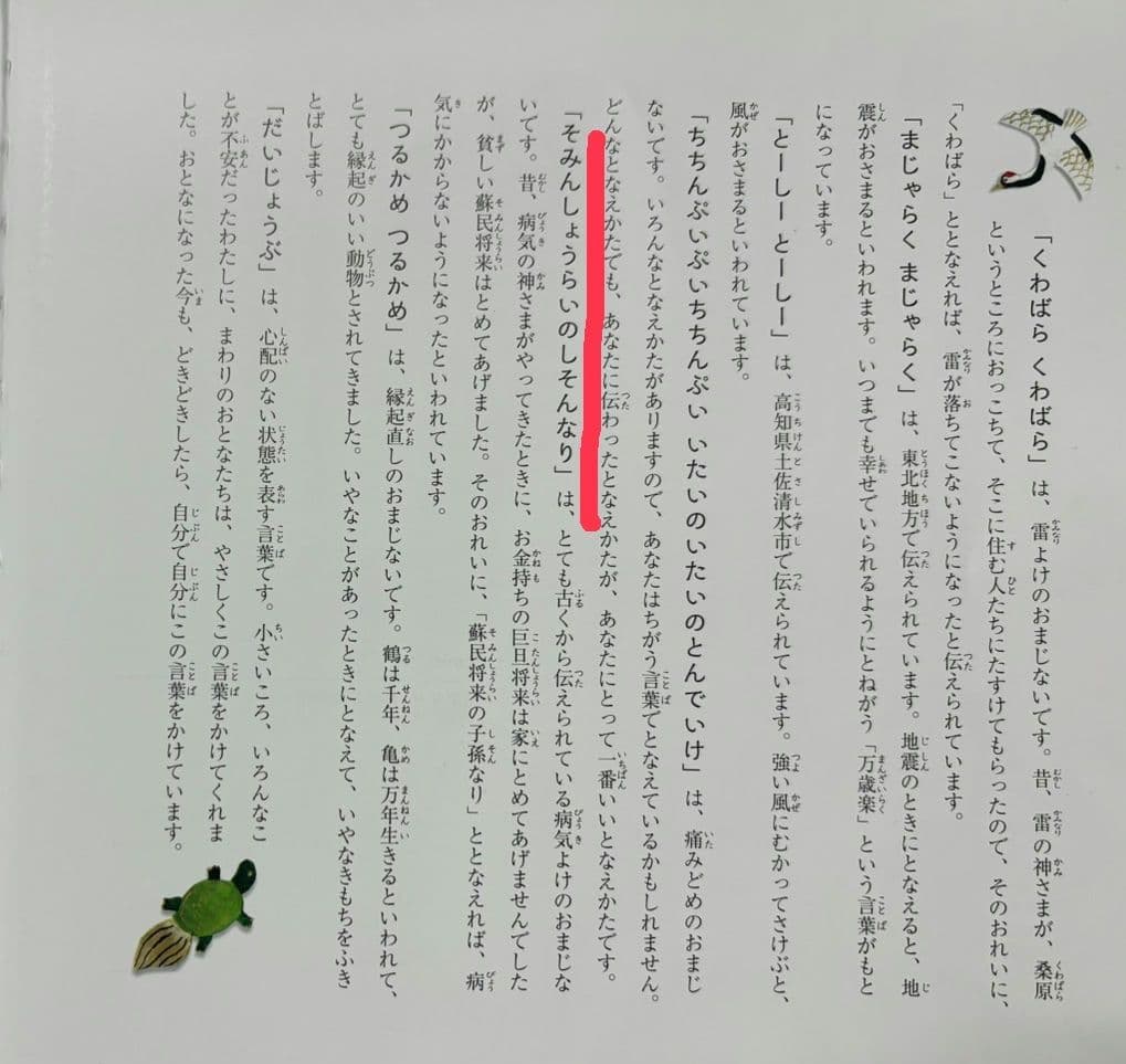 伊勢神宮の街幻の【蘇民将来】正月 しめ縄 松下社のみにある安倍晴明の　御朱印入り