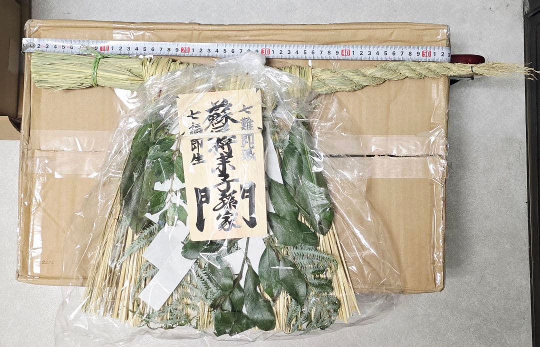 伊勢神宮の街幻の【蘇民将来】正月 しめ縄 松下社のみにある安倍晴明の　御朱印入り