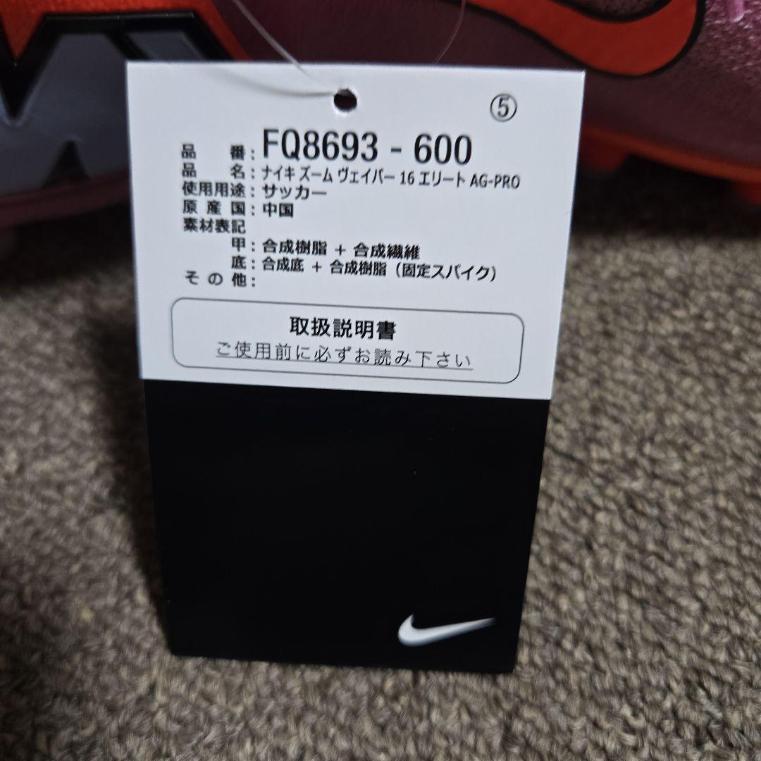 ナイキ ズーム マーキュリアル ヴェイパー 16 エリート AG-PRO