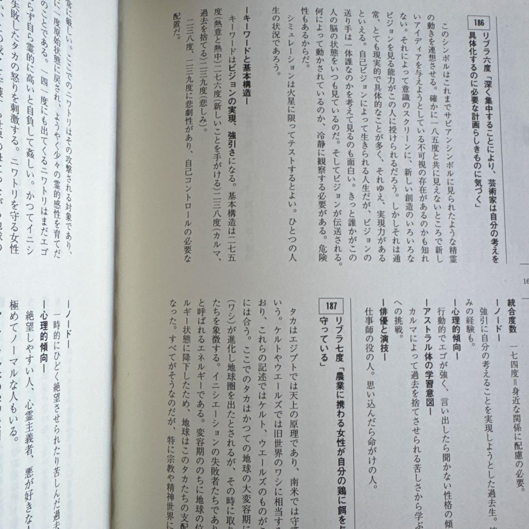 鑑定本 占星術 易　サビアン占い師として役立つ専門書籍セットトータル53冊
