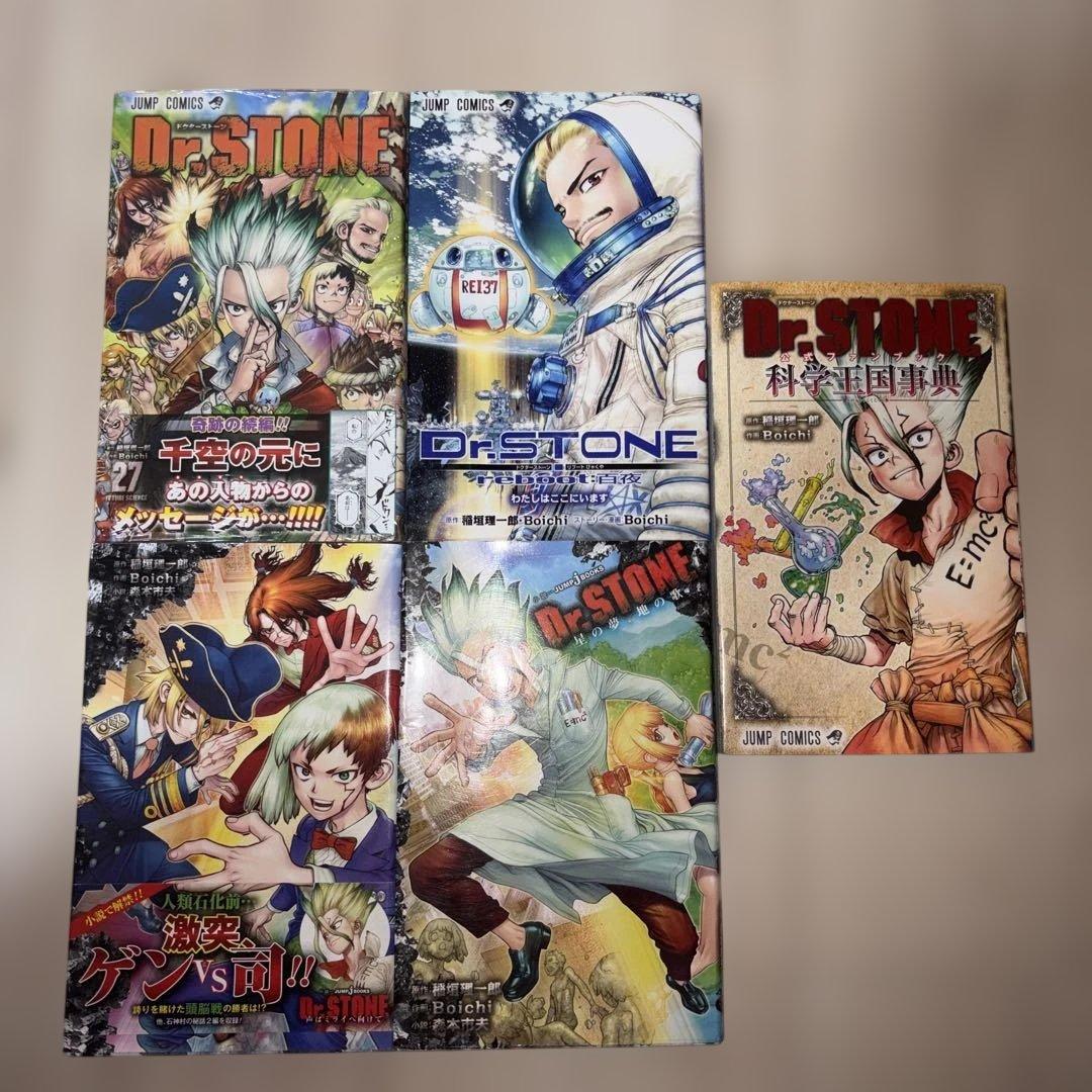 Dr.STONE フルセット 31冊セット リブート ファンブック 小説 付き