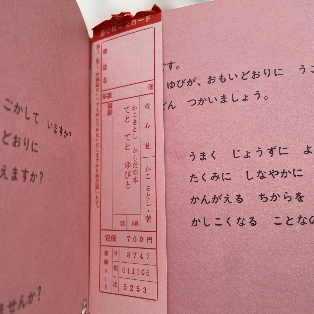 かこさとし　からだの本　1期5巻、2期5巻