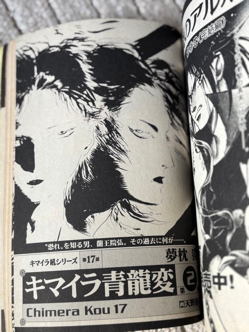 伊藤潤二「ゴールデンタイムの幽霊」掲載