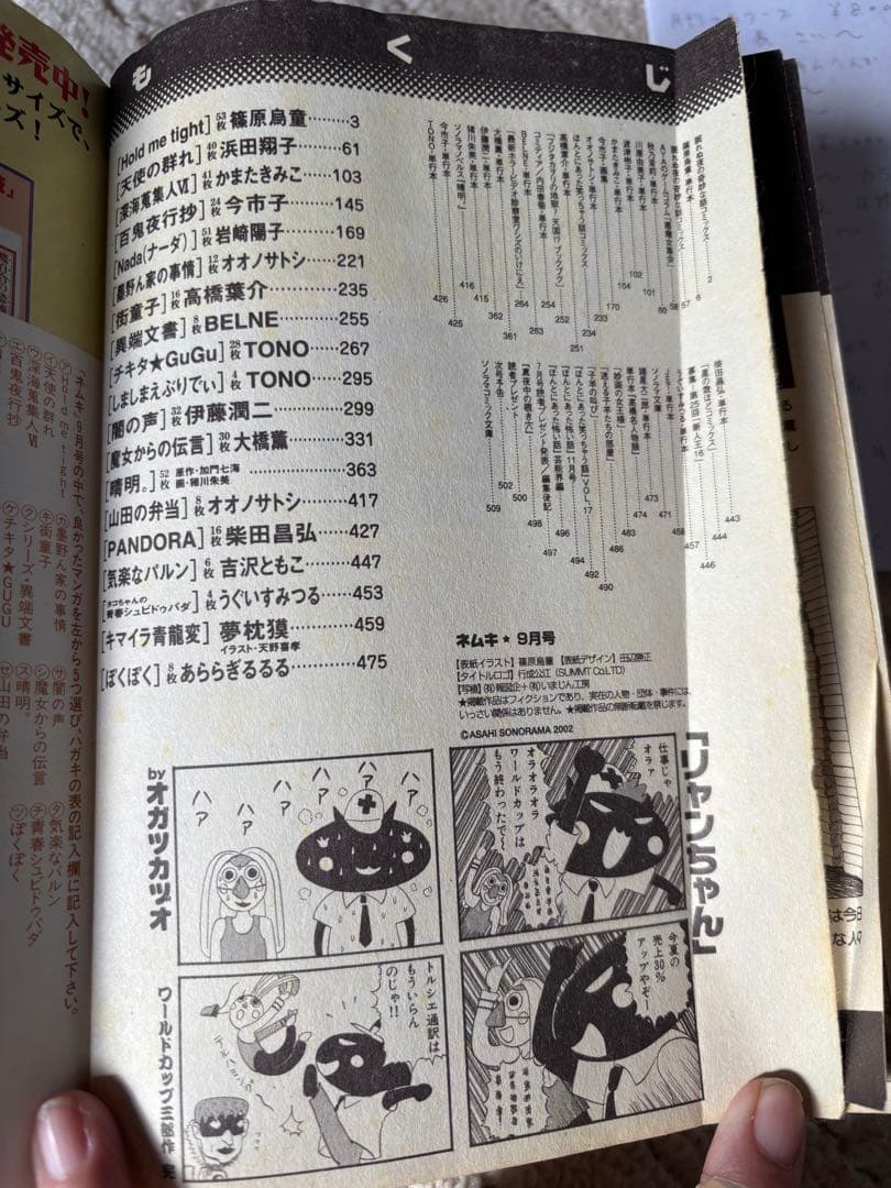 伊藤潤二「ゴールデンタイムの幽霊」掲載