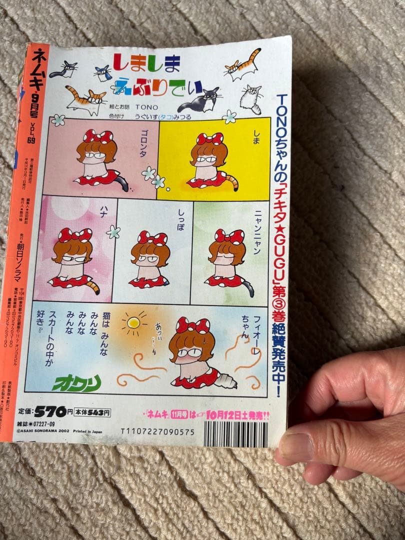 伊藤潤二「ゴールデンタイムの幽霊」掲載