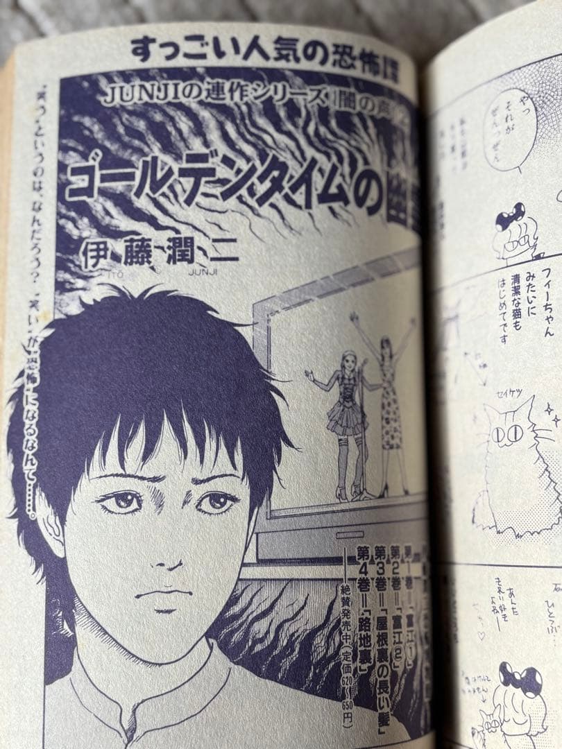 伊藤潤二「ゴールデンタイムの幽霊」掲載