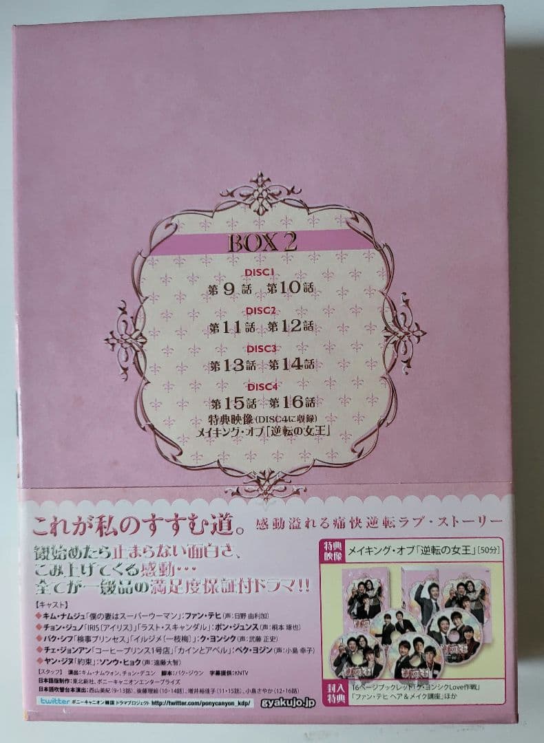 【送料込】「逆転の女王 DVD-BOX2 完全版〈4枚組〉」定価15200円+税