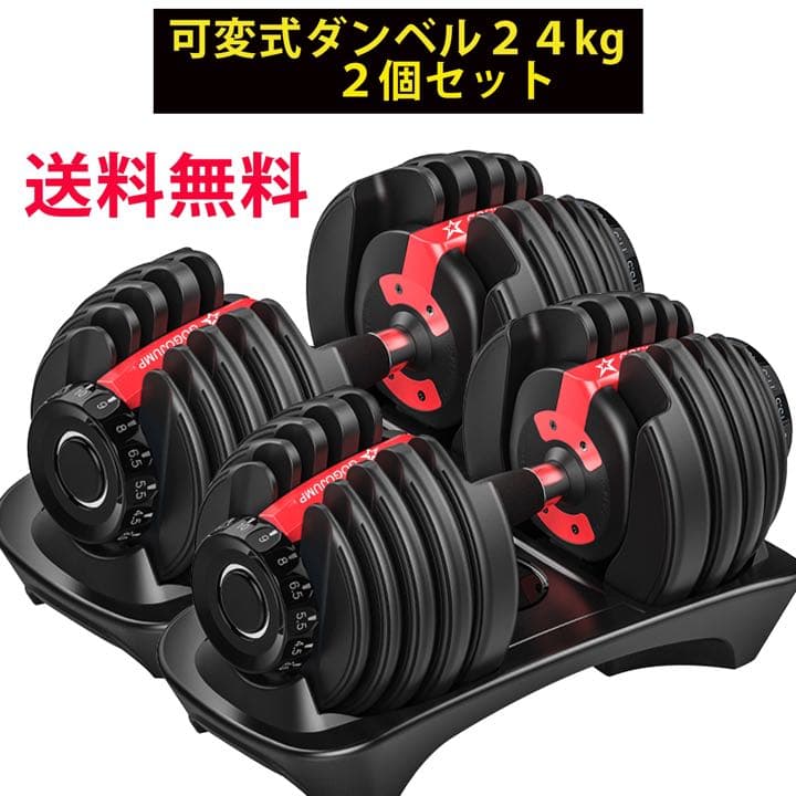 可変式ダンベル 筋トレ ダンベル 24kgx2個とトレーニングベンチセット