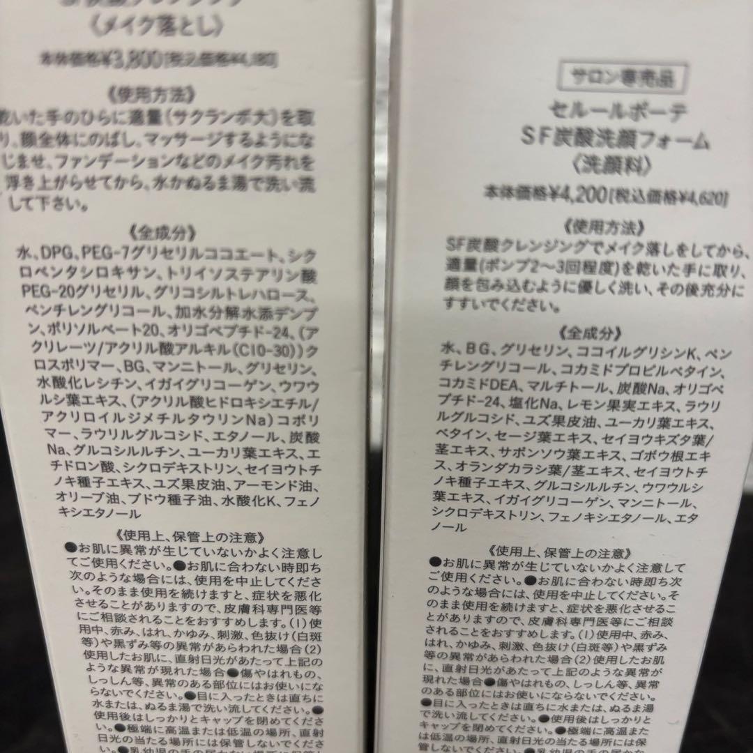 51　未使用品　セルールボーテ　SF炭酸クレンジング　洗顔　メイク落とし　セット