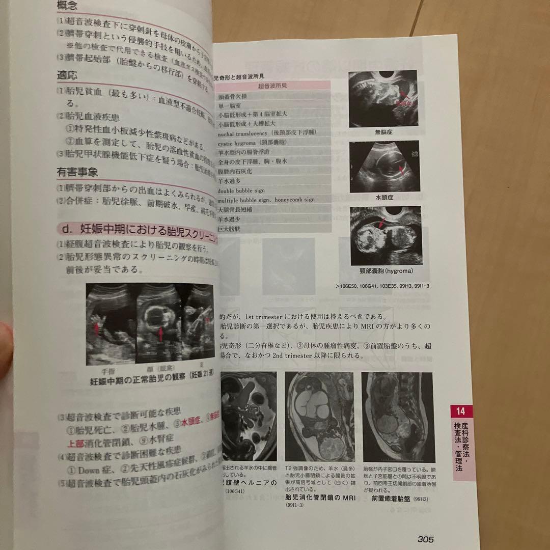 コンパス産婦人科 医師国家試験完全対策