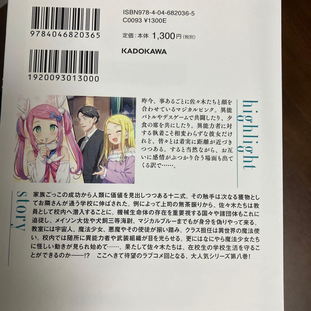 佐々木とピーちゃん2~8巻　7冊