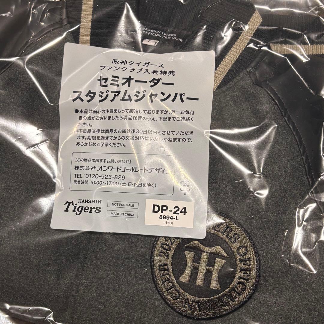 阪神タイガース スタジアムジャンバー Lサイズ