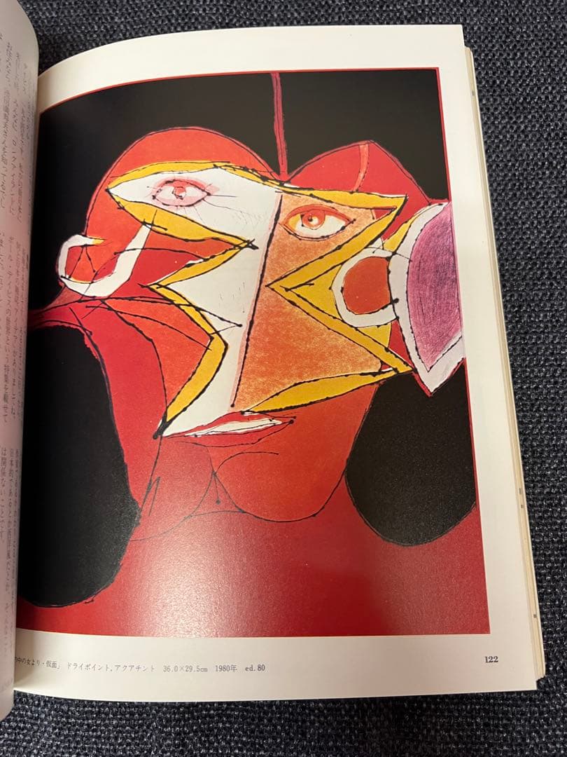 版画藝術29号(1980春) 大橋成行オリジナル版画付 サイン入 アート本