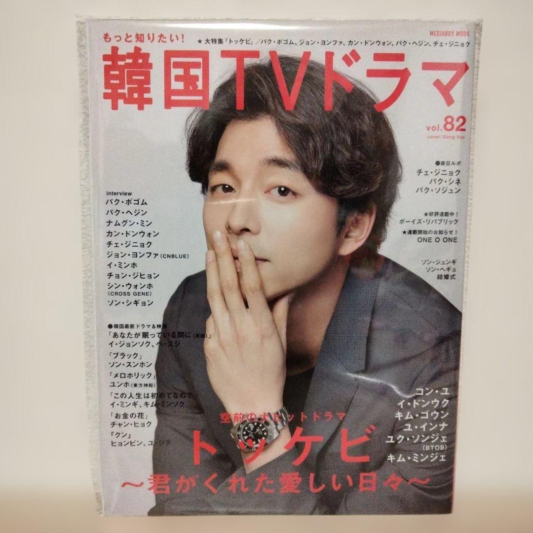 トッケビ〜君がくれた愛しい日々コンパクトBIu-yay1＆BIu-yay2セット