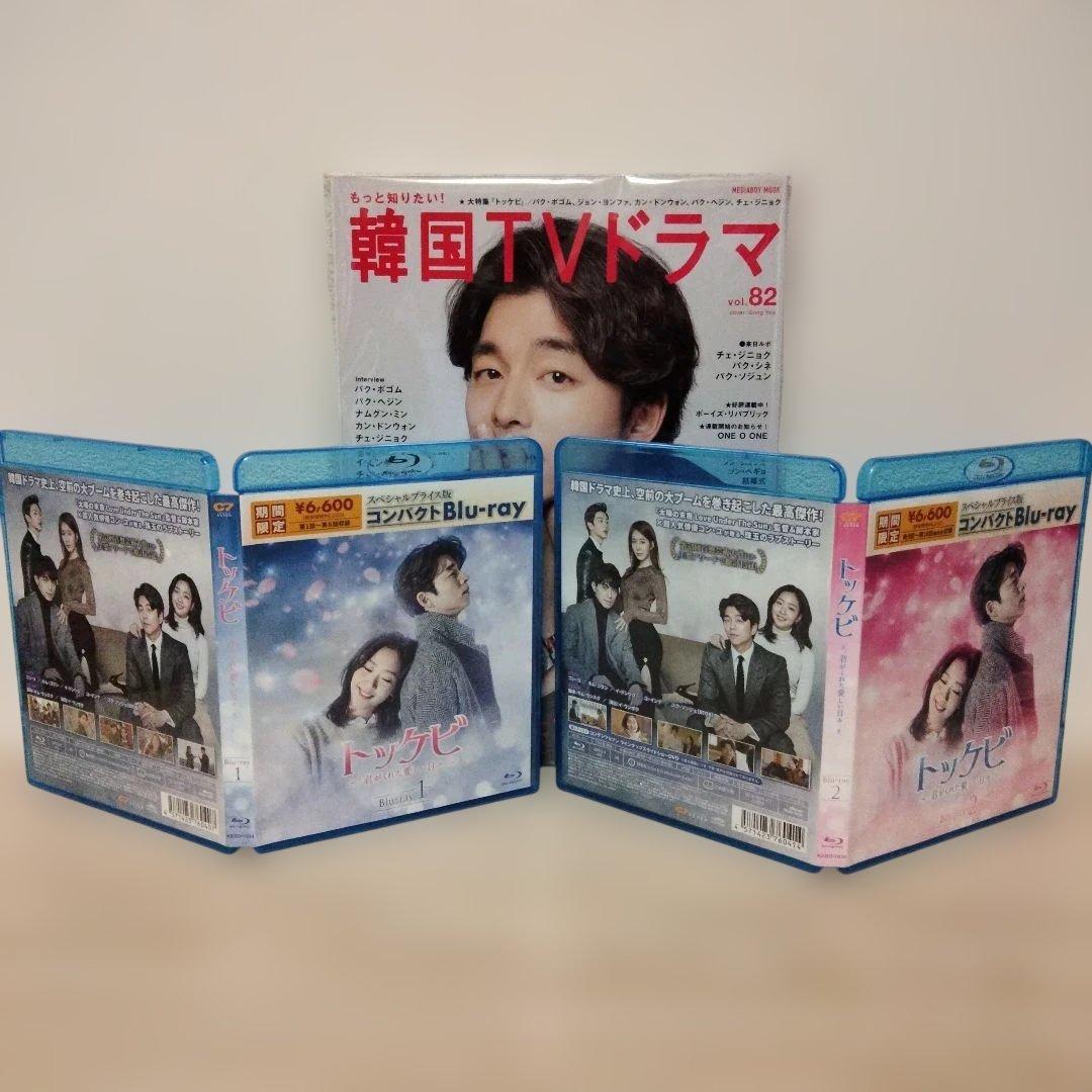 トッケビ〜君がくれた愛しい日々コンパクトBIu-yay1＆BIu-yay2セット