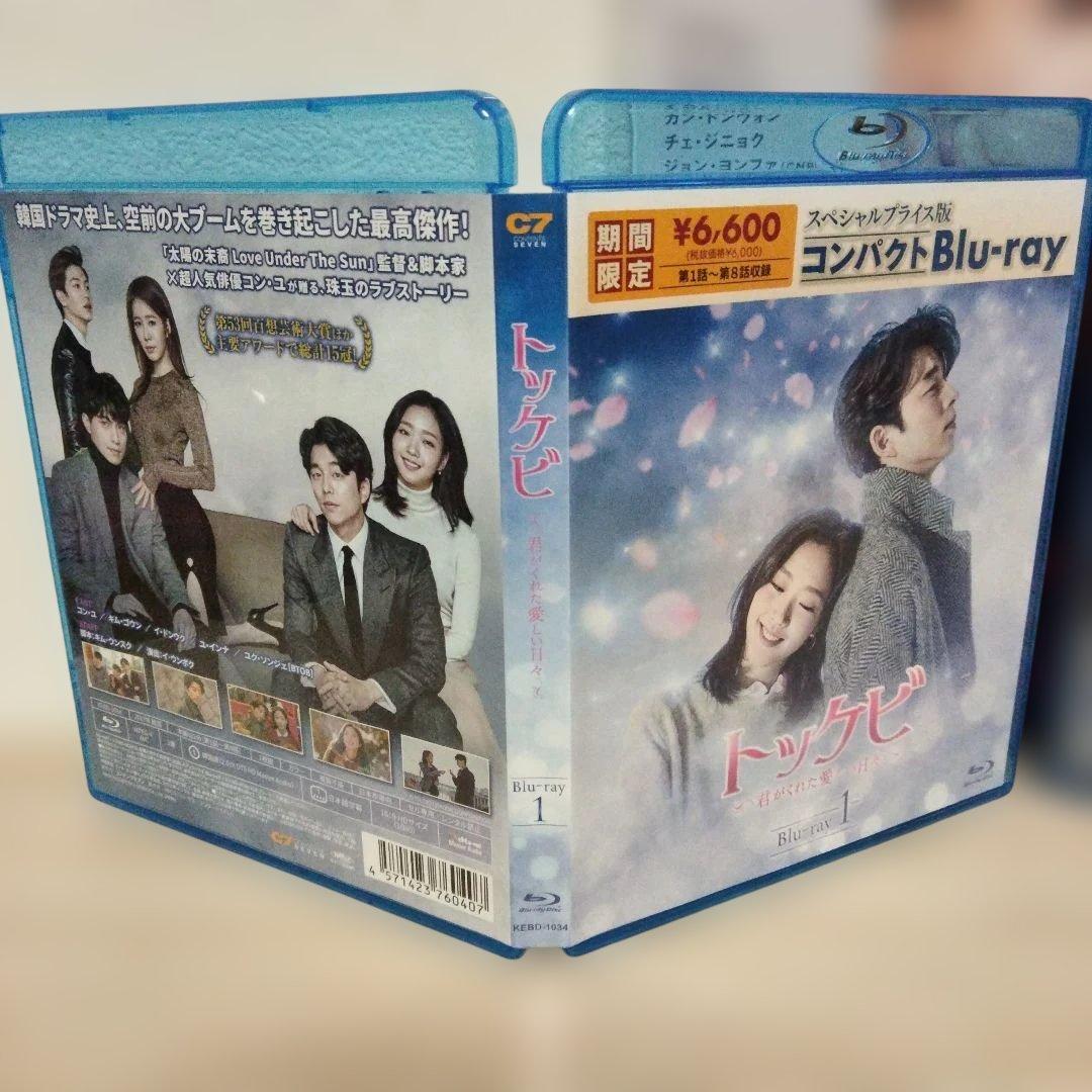 トッケビ〜君がくれた愛しい日々コンパクトBIu-yay1＆BIu-yay2セット