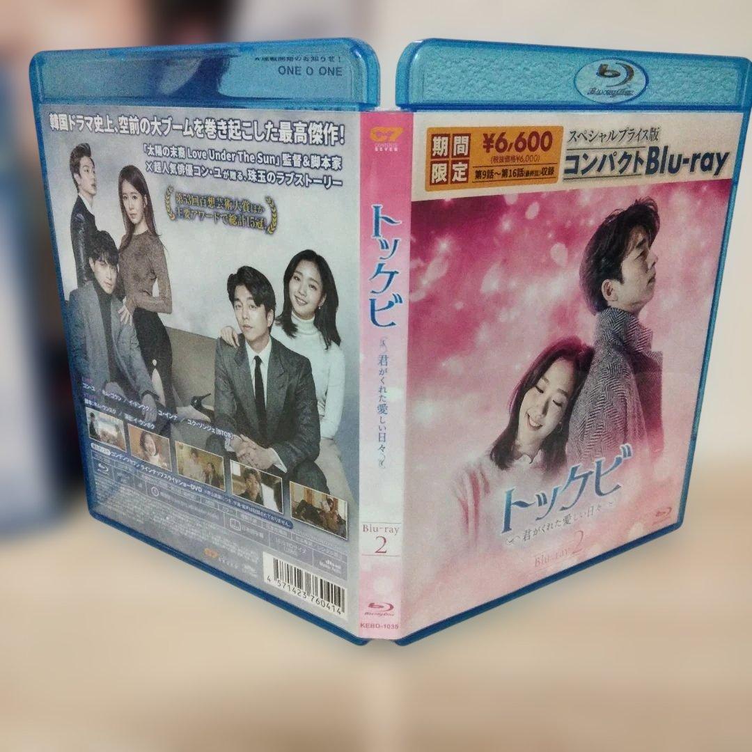 トッケビ〜君がくれた愛しい日々コンパクトBIu-yay1＆BIu-yay2セット