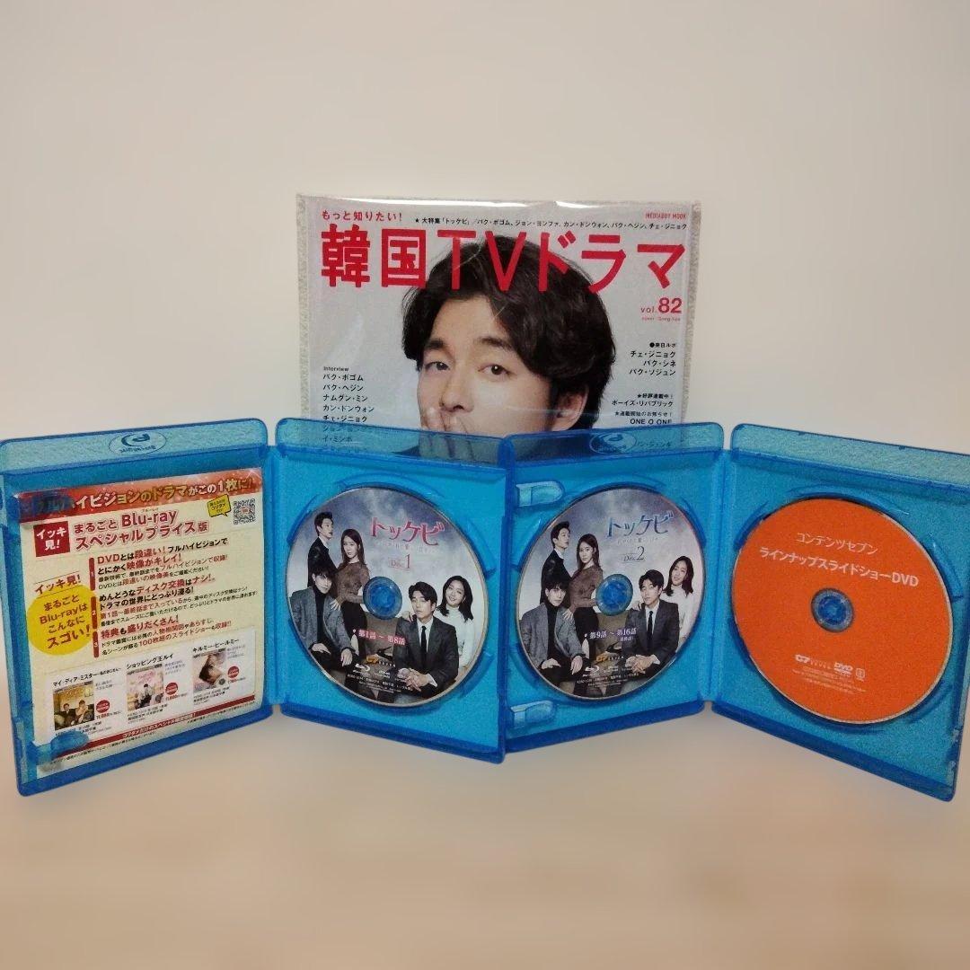 トッケビ〜君がくれた愛しい日々コンパクトBIu-yay1＆BIu-yay2セット