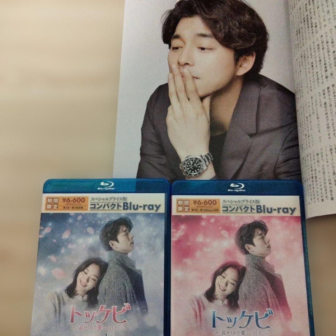 トッケビ〜君がくれた愛しい日々コンパクトBIu-yay1＆BIu-yay2セット