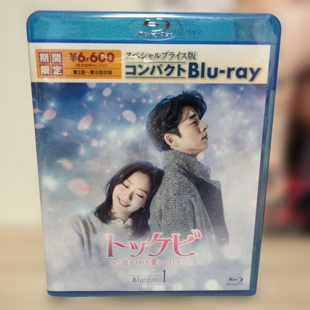 トッケビ〜君がくれた愛しい日々コンパクトBIu-yay1＆BIu-yay2セット