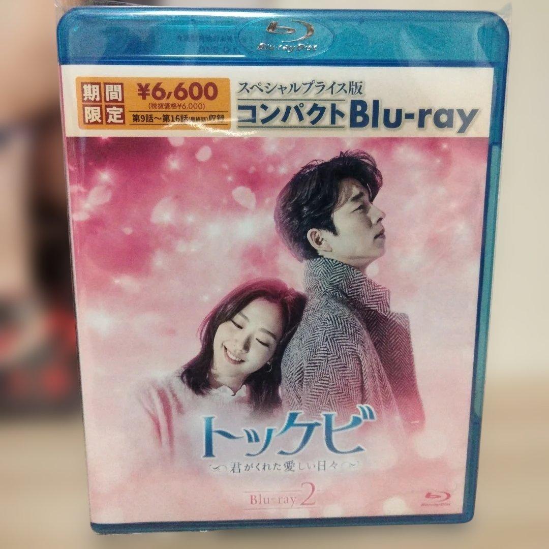 トッケビ〜君がくれた愛しい日々コンパクトBIu-yay1＆BIu-yay2セット