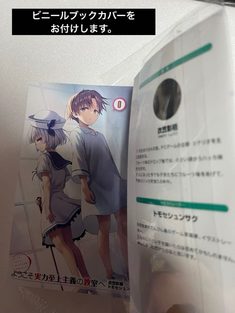 【特典小説.文庫本】ようこそ実力至上主義の教室へ 0