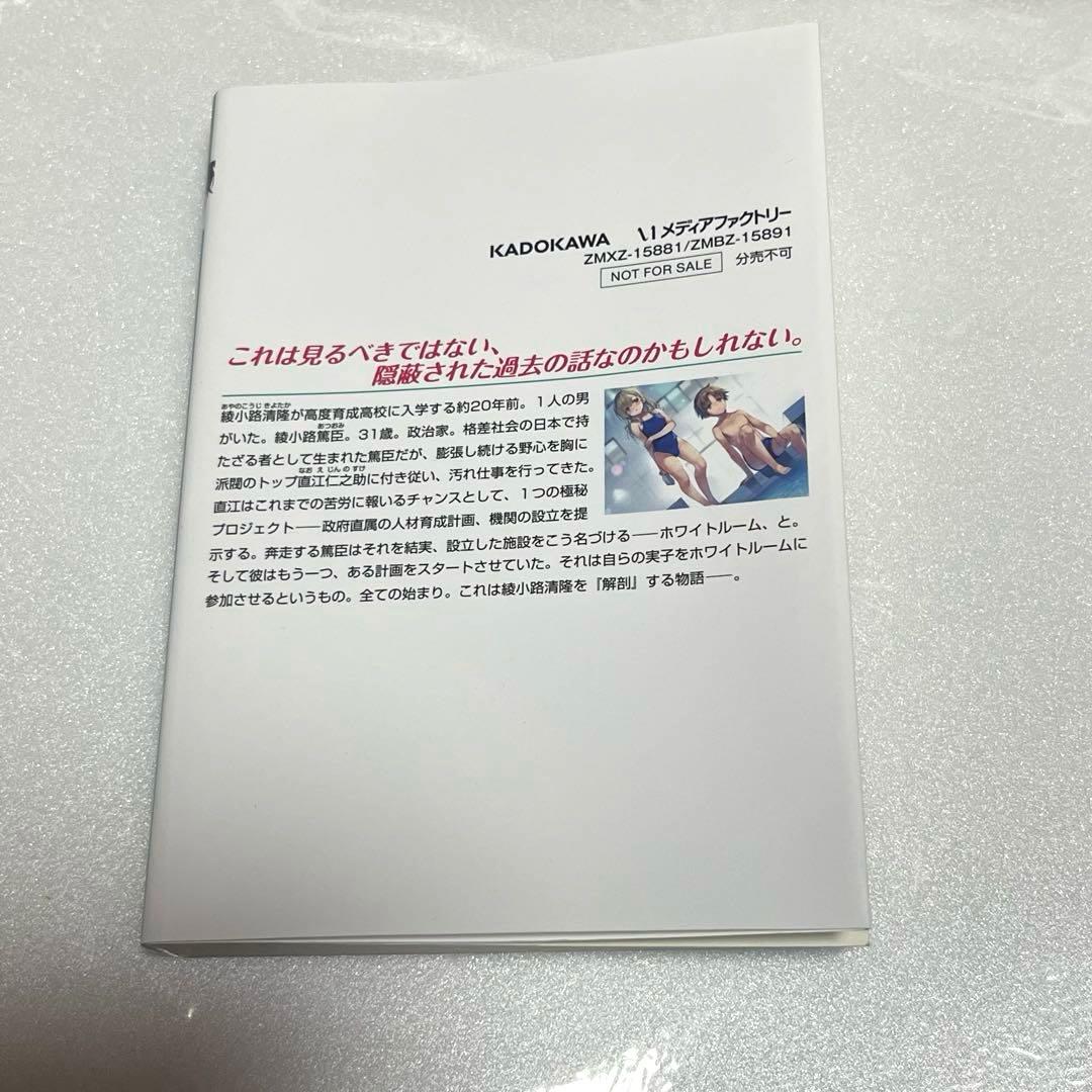 【特典小説.文庫本】ようこそ実力至上主義の教室へ 0