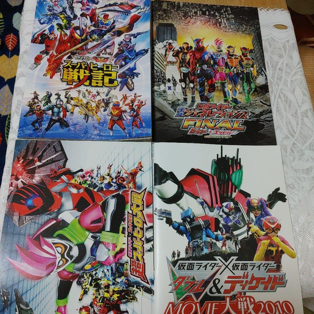 スーパー戦隊と仮面ライダーのムービー大戦　映画パンフレット13冊