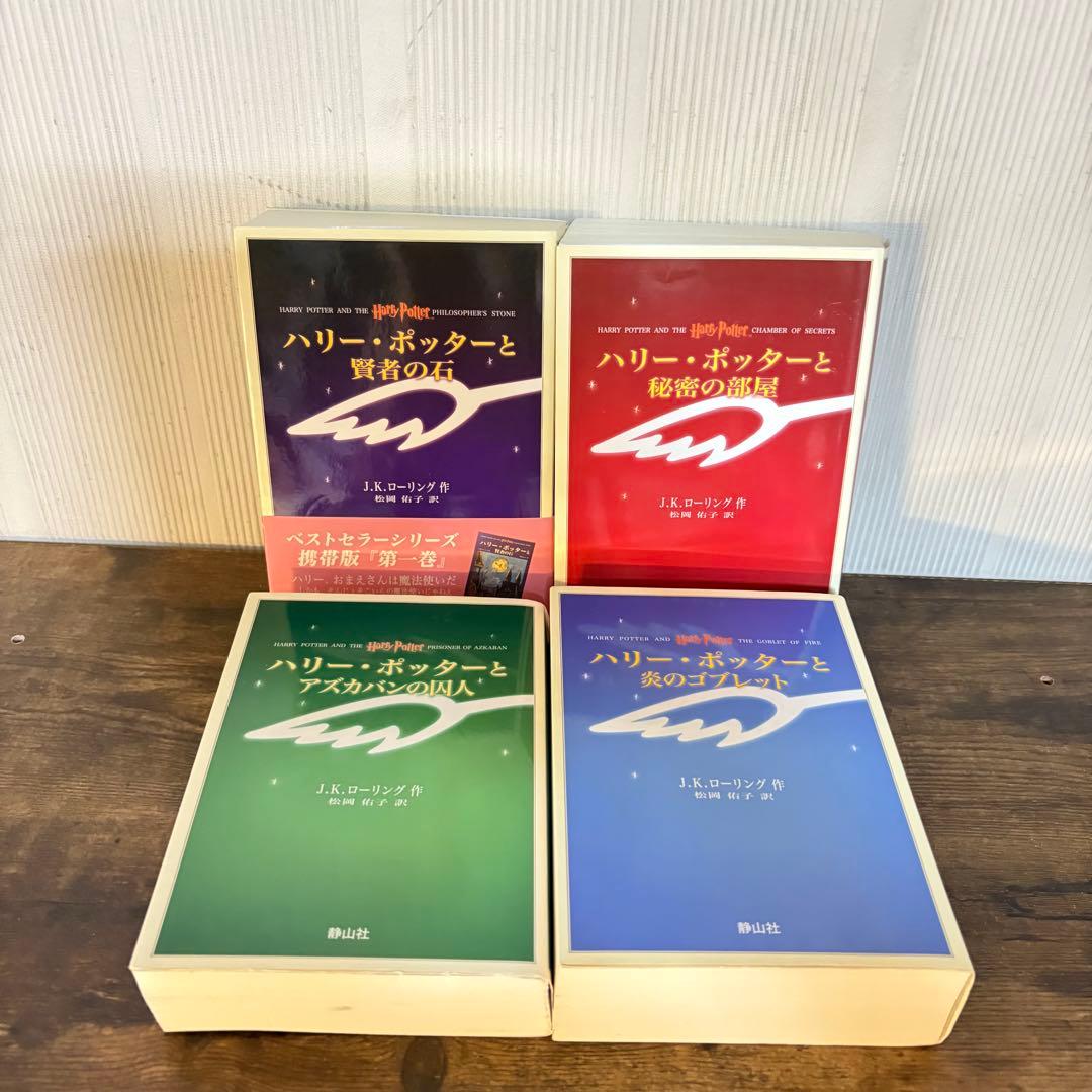 ハリー・ポッター 携帯版　全巻セット　11冊セット