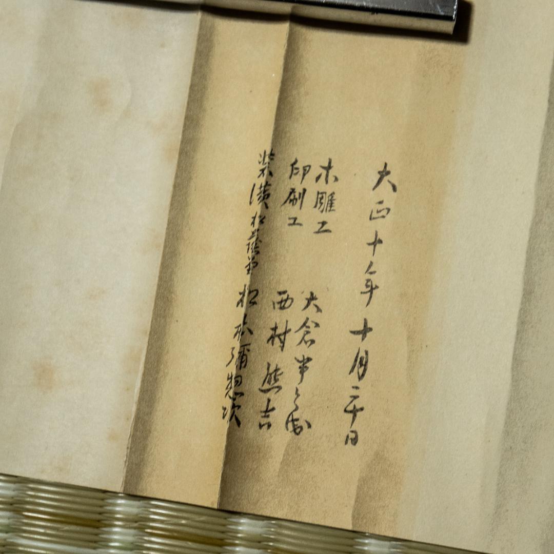 掛軸-1495　竹田翁尺牘　竹田翁尺牘十二章　印刷複製　洗雲亭蔵版大正10年刊
