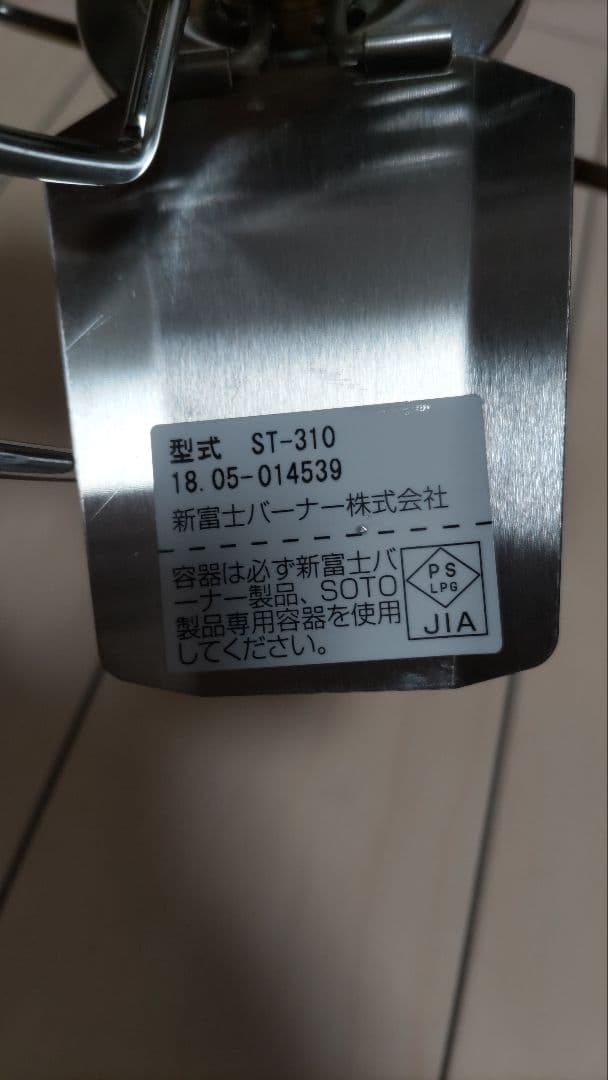 SOTO　レギュレーターストーブ ST-310　中古セット　おまけあり